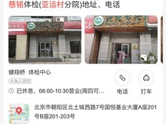-慈铭体检(北京奥亚分院)