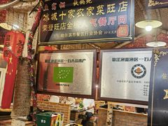 -鱼窝棚柴火铁锅炖(富山屯店)