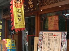 -荔林食店(西华路店)