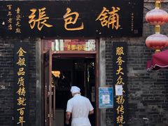 门面-张包铺(道外店)