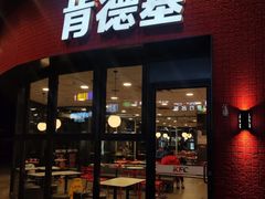 -肯德基(亦庄上海沙龙店)