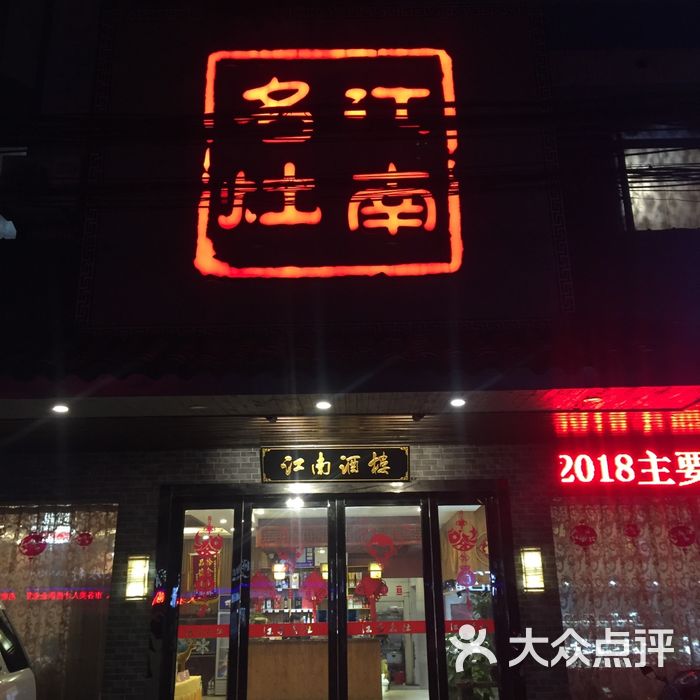 江南名灶图片-北京无锡菜-大众点评网