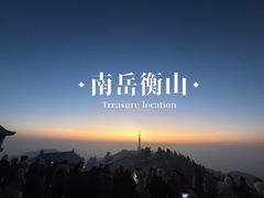 -南岳衡山风景名胜区