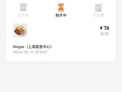 -Wagas沃歌斯(星荟中心店)