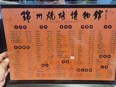 -锦州御烧烤·形象店(人民街店)