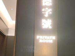 -天宝兄弟(前海壹方城店)