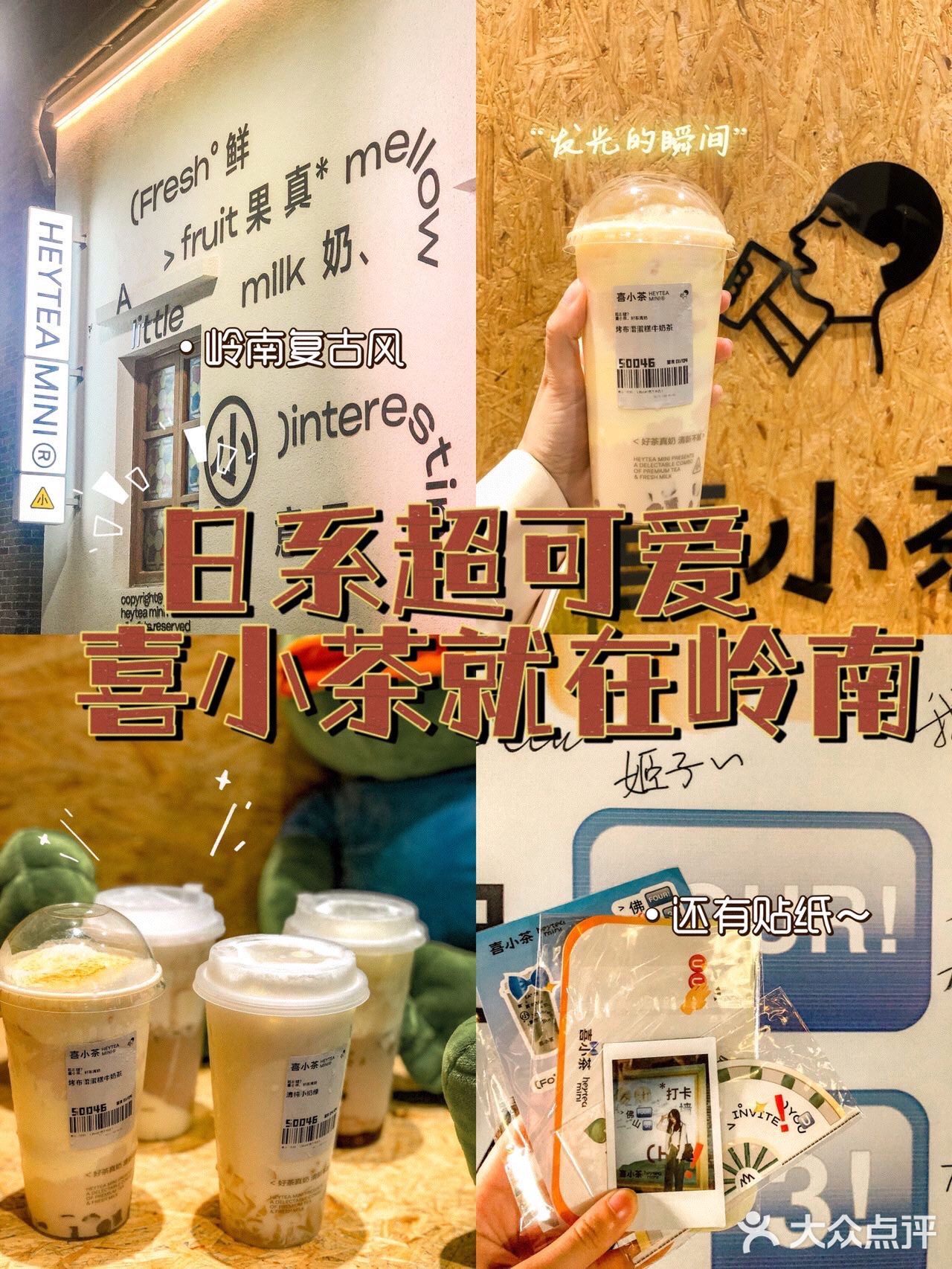 佛山探店|日系超可爱喜小茶开到岭南天地啦⁉️