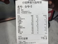 -小国抻面大烧烤馆