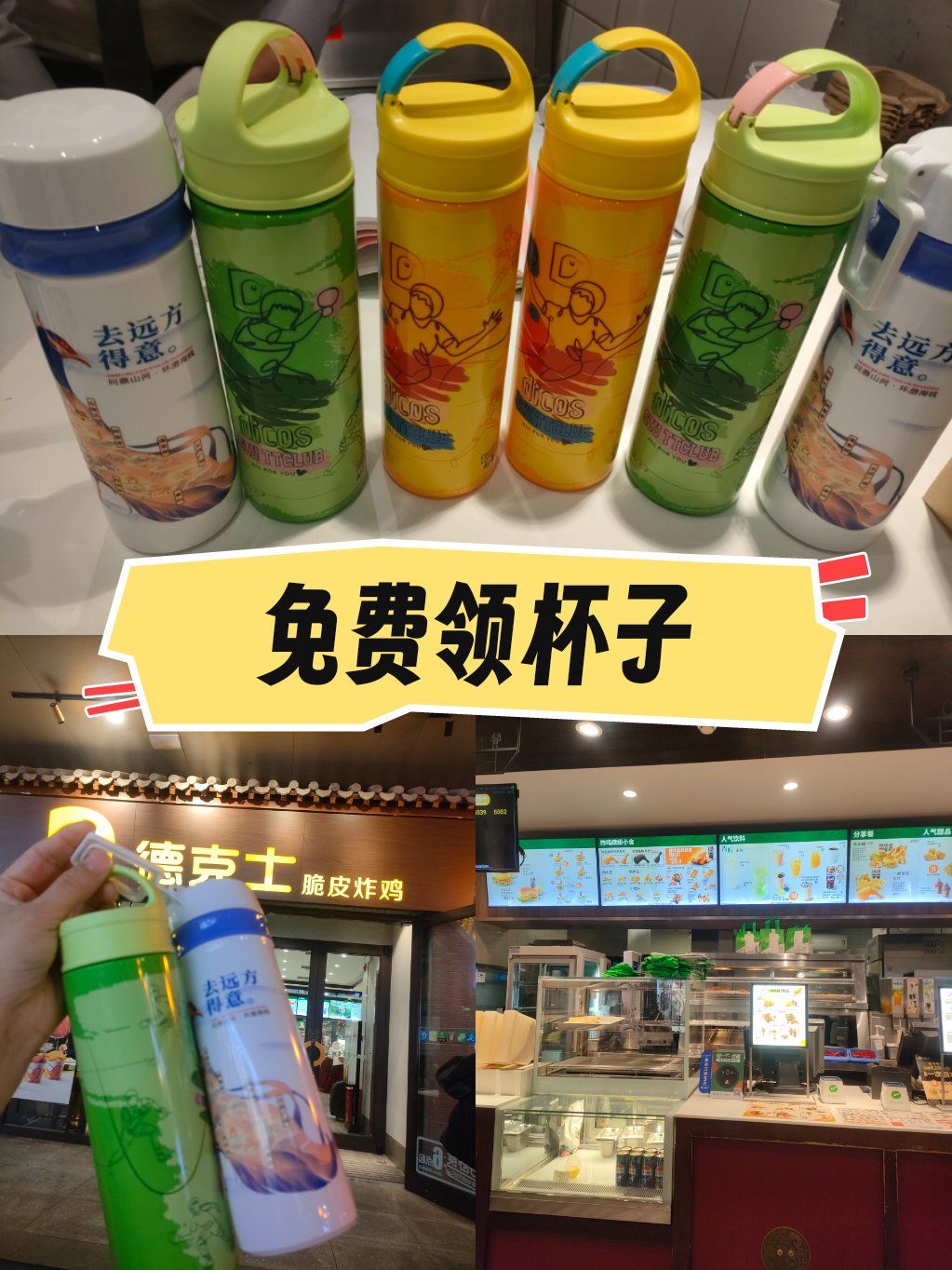 德克士的杯子不错哦,我领了两个
