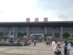 -郴州西站