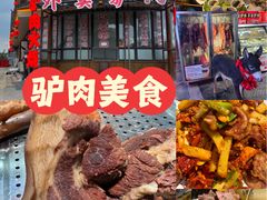 -乔家小院•非遗驴肉•本地小海鲜(滨河路店)