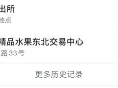-沈阳市八家子水果批发市场