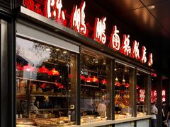 门面-陈鹏鹏潮汕菜(欢乐海岸 海边景观店)