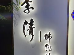 -李清佛跳墙|福建省十大名厨之首(后江埭店)