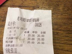 账单-老刘家biangbiang面(鼓楼店)