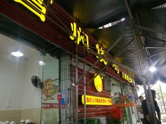 -弓虽昌焖烧鸡(大竹林店)