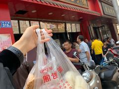 门面-清泉阁包子铺(中山路店)