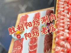 -阳坊胜利涮羊肉(阳坊老店)