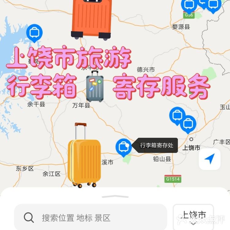上饶旅游必玩景点攻略推荐[糖果]上饶行李寄存
