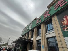 -紫光园(马桥店)
