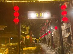 门面-横琴蚝苑·地道农家菜