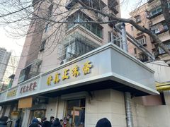 门面-正味斋锅巴菜(西北角店)