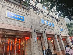 -龙抄手(春熙路总店)