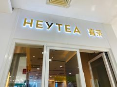 -喜茶(天津乐宾百货店)