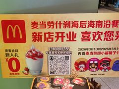 -麦当劳(新王府井店)