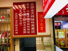 菜单-上海老天禄