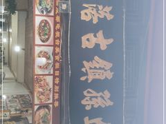 门面-平乐古镇孙血旺