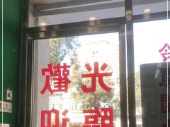 门面-華歡冰室-WahFoon(吉大店)