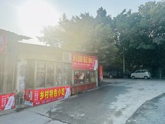 -洲心明记烧肉大粥(总店)