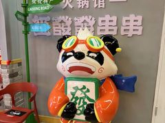 -永發發串串火锅馆·烧烤·大排档(传媒大学店)