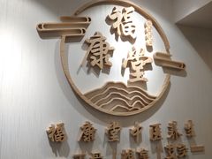 -福康堂正骨推拿艾灸
