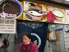 -鞠氏黑芝麻糊(水塔店)