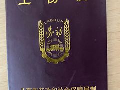-北京协和医院(东单院区)