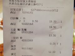 账单-宜家·瑞典风味餐厅(天津东丽商场店)
