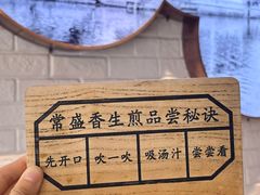 -常盛香生煎·酸辣汤.无锡老字号玉兰饼(新生路店)