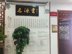-名源堂中医馆(雨花亭店)