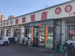 -独流饭店(静海区国土资源分局西)
