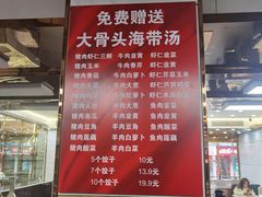 -奉天蚨祥饺子馆