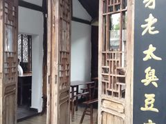 -茅老太臭豆腐