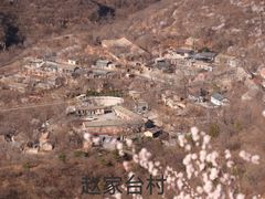 -赵家台民俗旅游村