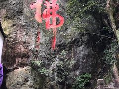 -大慈岩风景区