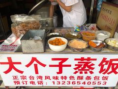 -大个子蒸饭