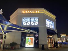 -COACH蔻驰(百联奥特莱斯广场店)