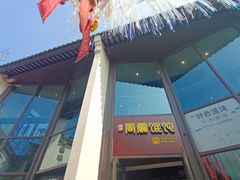 -周震馄饨(雅达阳羡溪山店)