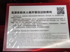 -毛泽东同志旧居