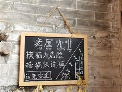 -老屋咖啡